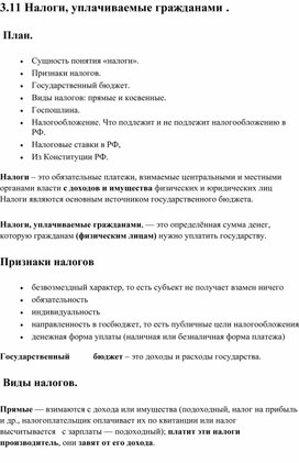 Общество ОГЭ. Кодификатор 3.11 Налоги, уплачиваемые гражданами .