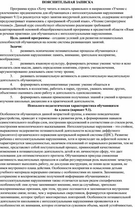 Обложка для материала Программа курса «Хочу читать и писать правильно» в направлении «Учение с увлечением».