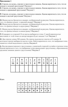 1_Геометрическая вероятность_Приложение 1_Задание для фронтальной работы1_Геометрическая вероятность_Приложение 1_Задание для фронтальной работы