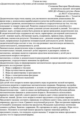 «Дидактические игры в обучении детей основам математики».