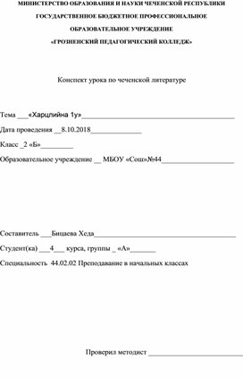Обложка для материала Чеченская литература