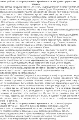 Обложка для материала Статья «Система работы по формированию креативности  на уроках русского языка»