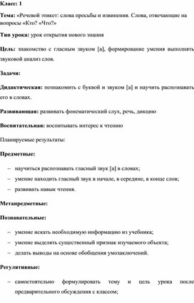 Тема: «Речевой этикет: слова просьбы и извинения. Слова, отвечающие на вопросы «Кто? «Что?»