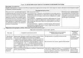 Обложка для материала урок по астрономии в 11 кл  Практическая работа с планом солнечной системы
