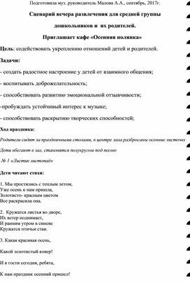 Сценарий осеннего утренника в средней группе.