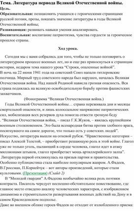 Литература периода великой отечественной войны презентация 11 класс