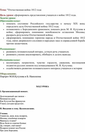Обложка для материала 4 класс Отечественная война 1812 года