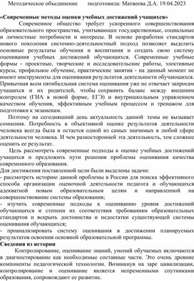 Обложка для материала «Современные методы оценки учебных достижений учащихся»