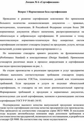 Обложка для материала Лекция № 6 «Сертификация»