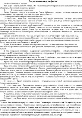 Обложка для материала Загрязнения воды