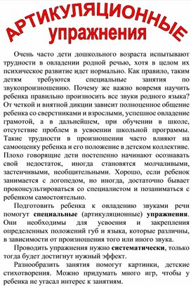 Обложка для материала Как выполнять артикуляционные упражнения и зачем?