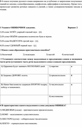 Обложка для материала Итоговая контрольная работа в формате ГИА по русскому языку  (6 класс)