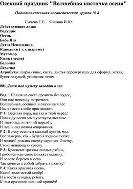 Сценарий осеннего развлечения ""Осенняя кисточка"