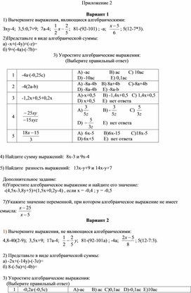 Обложка для материала 69 Раскрытие скобок. Коэффициент. Приложение 2