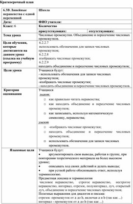 Обложка для материала 4. Объединение и пересечение Краткосрочный план