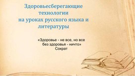Обложка для материала Здоровьесберегающие технологии