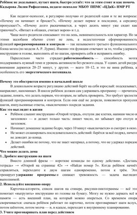 Обложка для материала Ребёнок не доделывает, путает шаги, быстро устаёт...