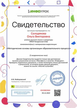 Обложка для материала Свидетельство Методические основы организации образовательного процесса