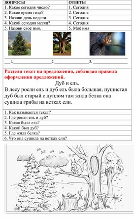 Обложка для материала Рабочий лист по развитию речи