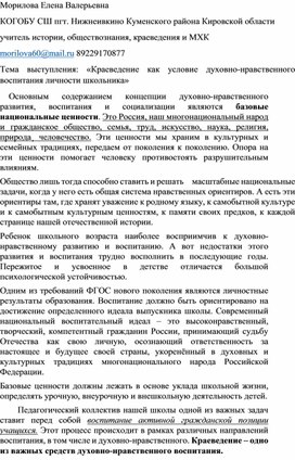 «Краеведение как условие духовно-нравственного воспитания личности школьника»