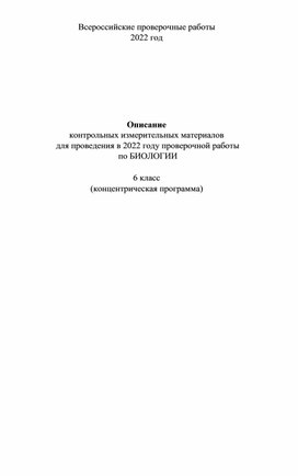 Подготовка к ВПР в 6 классе