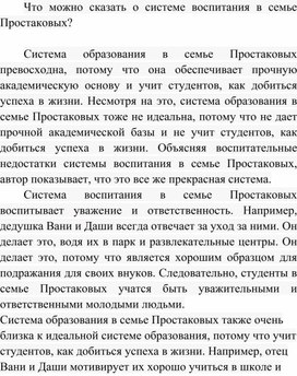 Обложка для материала Что можно сказать о системе воспитания в семье Простаковых?