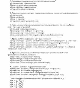 Обложка для материала Срез знаний по гидравлике
