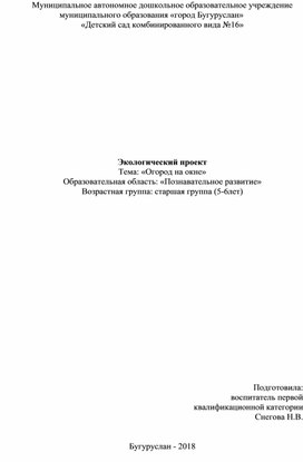Обложка для материала Проект «Огород на окне» в средней группе