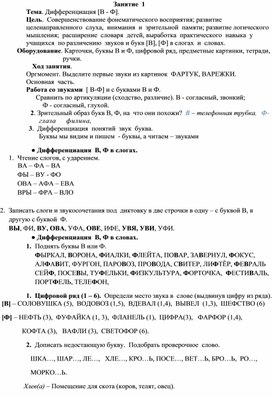 Обложка для материала Дифференциация В-Ф