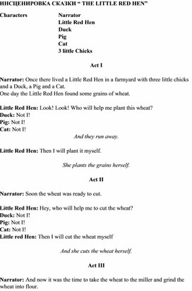 Обложка для материала инсценировка сказки "Little Red Hen"