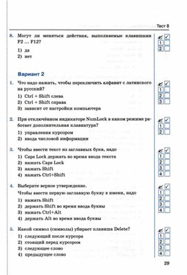 Обложка для материала Тест по информатике для 5кл