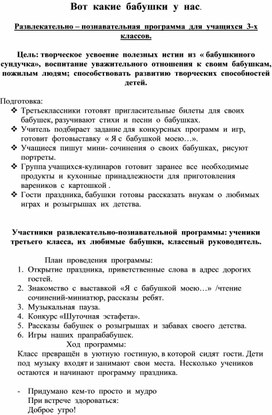 Обложка для материала вот какие бабушки