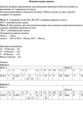 Обложка для материала Контрольная работа в 8 классе по математике