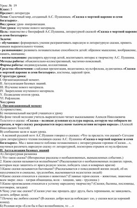 Урок- импровизация.Сказочный мир, созданный А.С. Пушкиным. «Сказка о мертвой царевне и семи богатырях» .