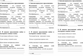 Обложка для материала Самостоятельная работа по русскому языку _Главные члены предложения_