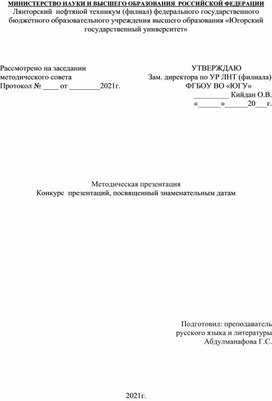 Методическая разработка конкурса презентаций   «Заочные экскурсии  по тургеневским местам»