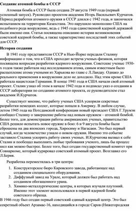 Обложка для материала "Создание атомной бомбы в СССР"
