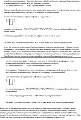 Обложка для материала Олимпиада для учащихся 5 класса