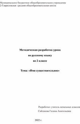 Методическая разработка урока русского языка по теме "Имя существительное"  2 класс  "Перспектива"