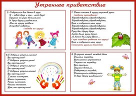 Обложка для материала утреннее приветствие