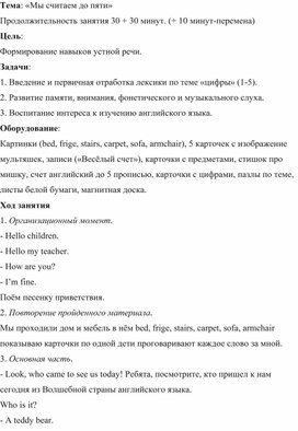 Конспект занятия по английскому языку для дошкольников на тему "Счет"