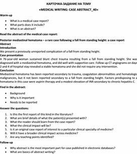 Обложка для материала Карточка-задание по английскому языку на тему «MEDICAL WRITING: CASE ABSTRACT_40»
