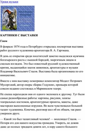 Обложка для материала Урок музыки: Мусоргский. Картинки с выставки - Гном