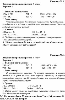 Входная контрольная работа по математике 4 класс