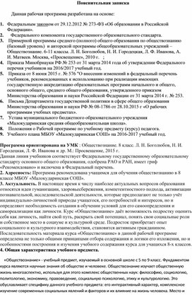 Рабочая программа по обществознанию 8 класс по учебнику Боголюбова