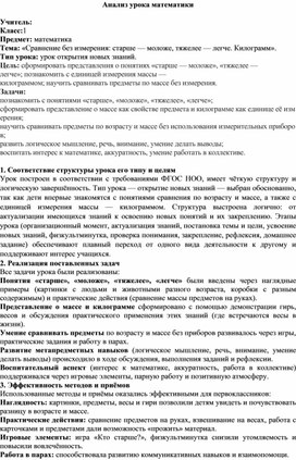 Обложка для материала Анализ урока математики в 1 классе