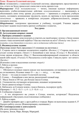 Тема:  Планеты Солнечной системы