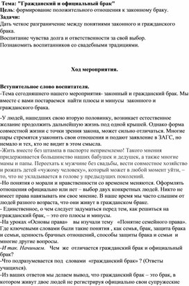 Обложка для материала "Гражданский и официальный брак. Плюсы и  минусы"