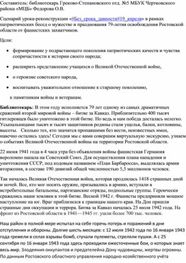 Урок-реконструкция "Без срока давности- навечно!"