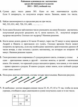 Обложка для материала олимпиадные 2012